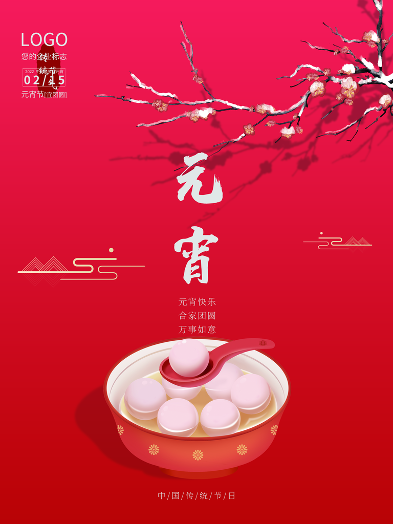 元宵节海报模板素材