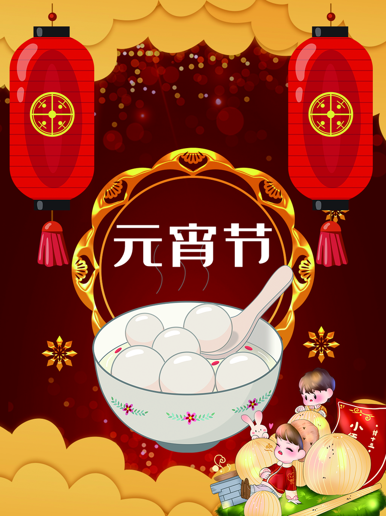 元宵节海报模板素材