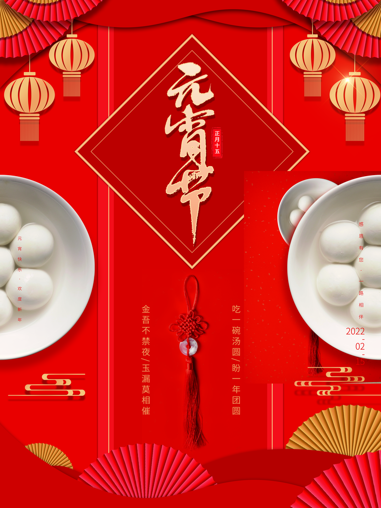 元宵节海报模板素材
