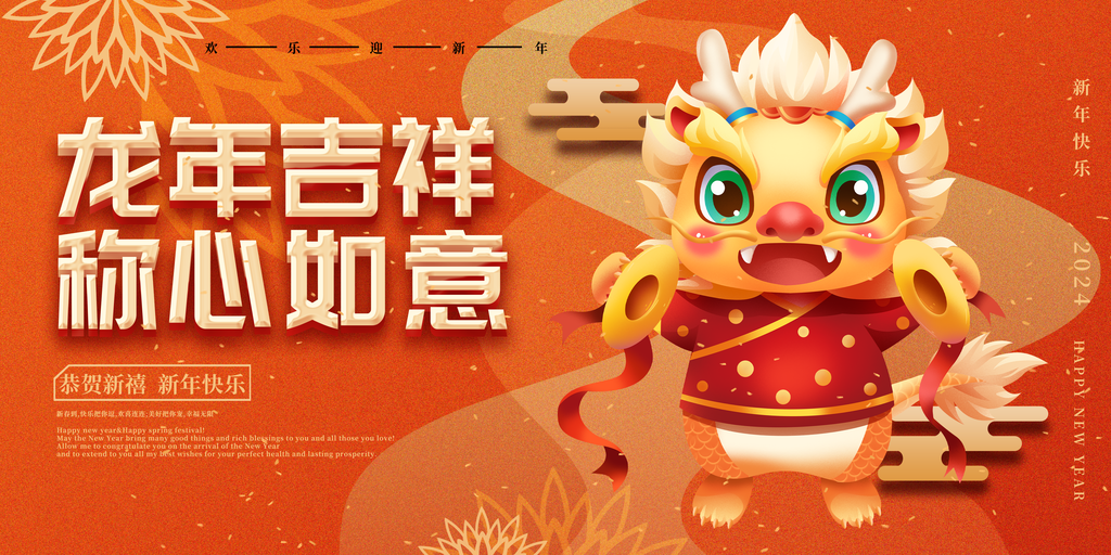 龙年大吉新年春节元旦红色喜庆海报