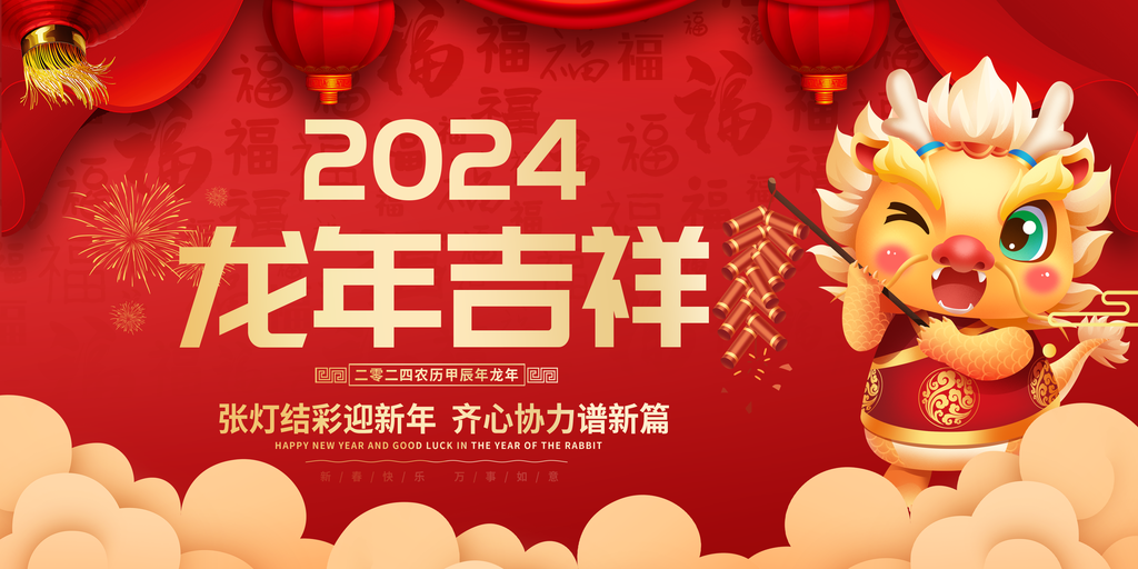 龙年大吉新年春节元旦红色喜庆海报