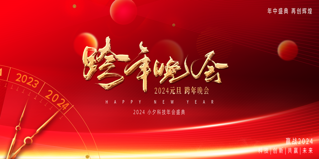 大气新年宣传展板