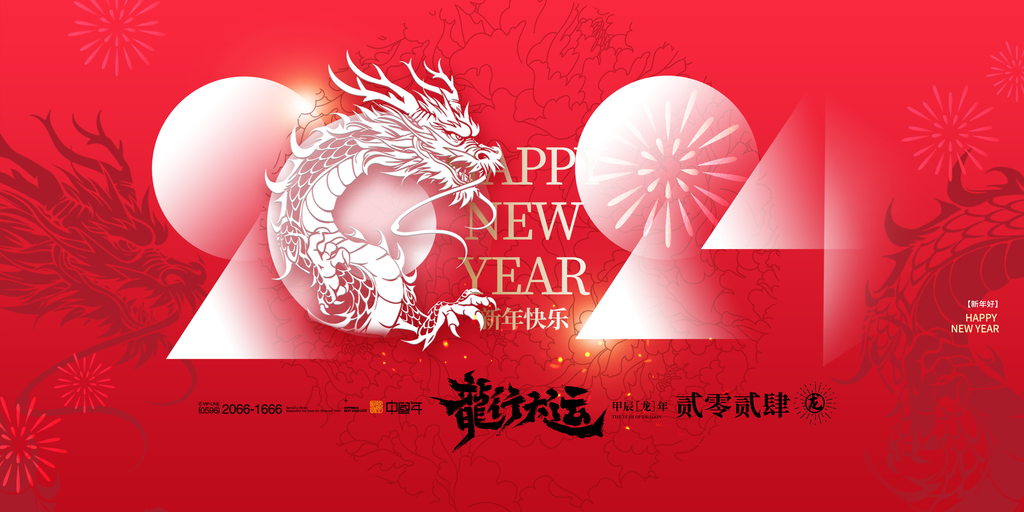 大气新年宣传展板