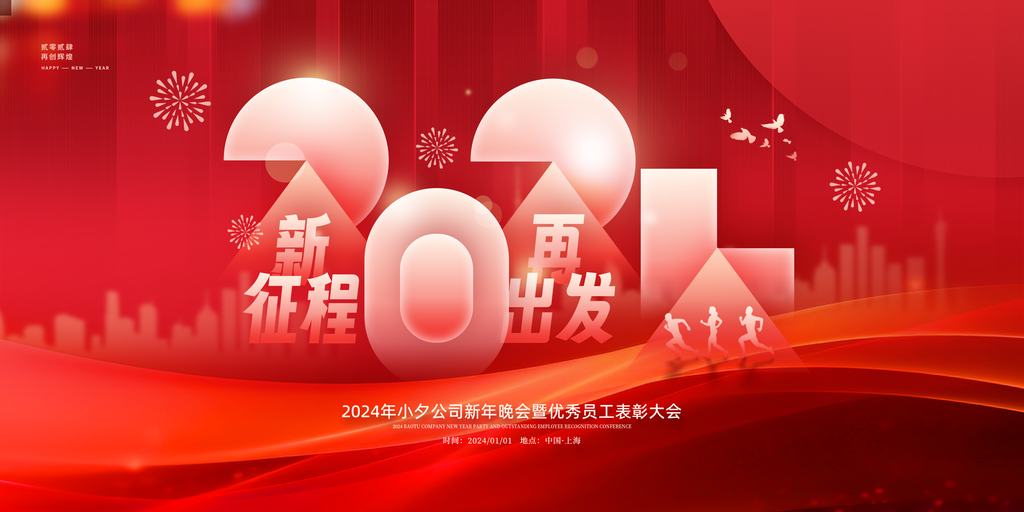 大气新年宣传展板