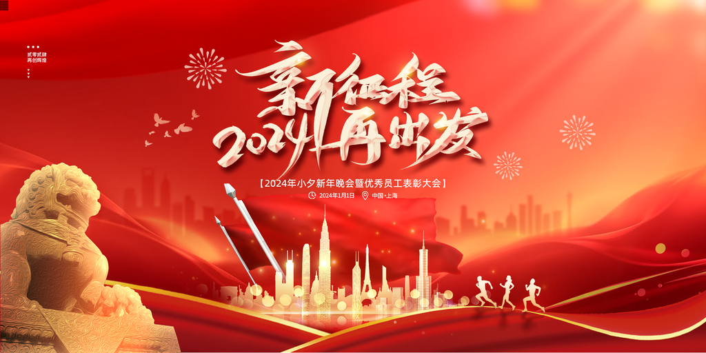 大气新年宣传展板