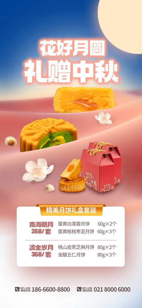中秋节月饼促销美食节日宣传海报