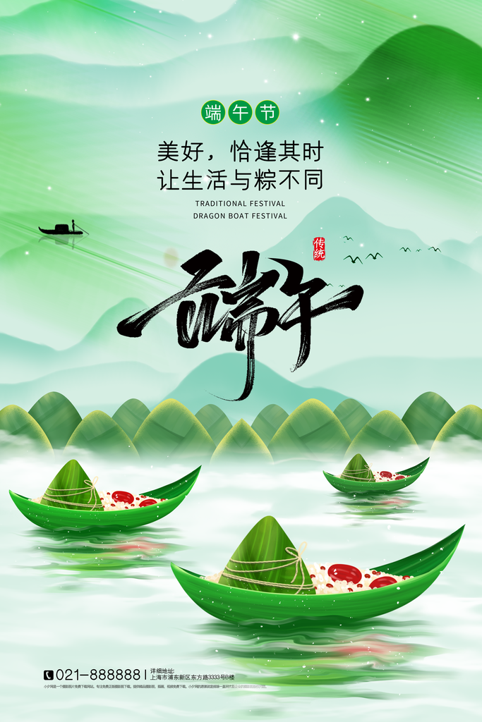 传统端午节粽子宣传海报