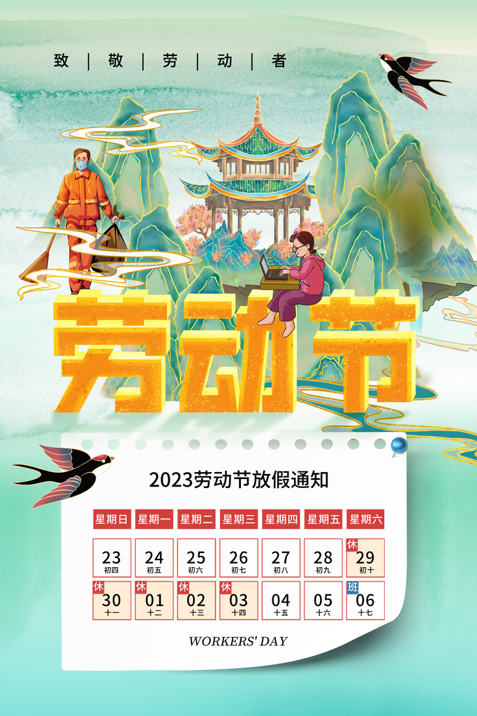 高档五一假期宣传海报