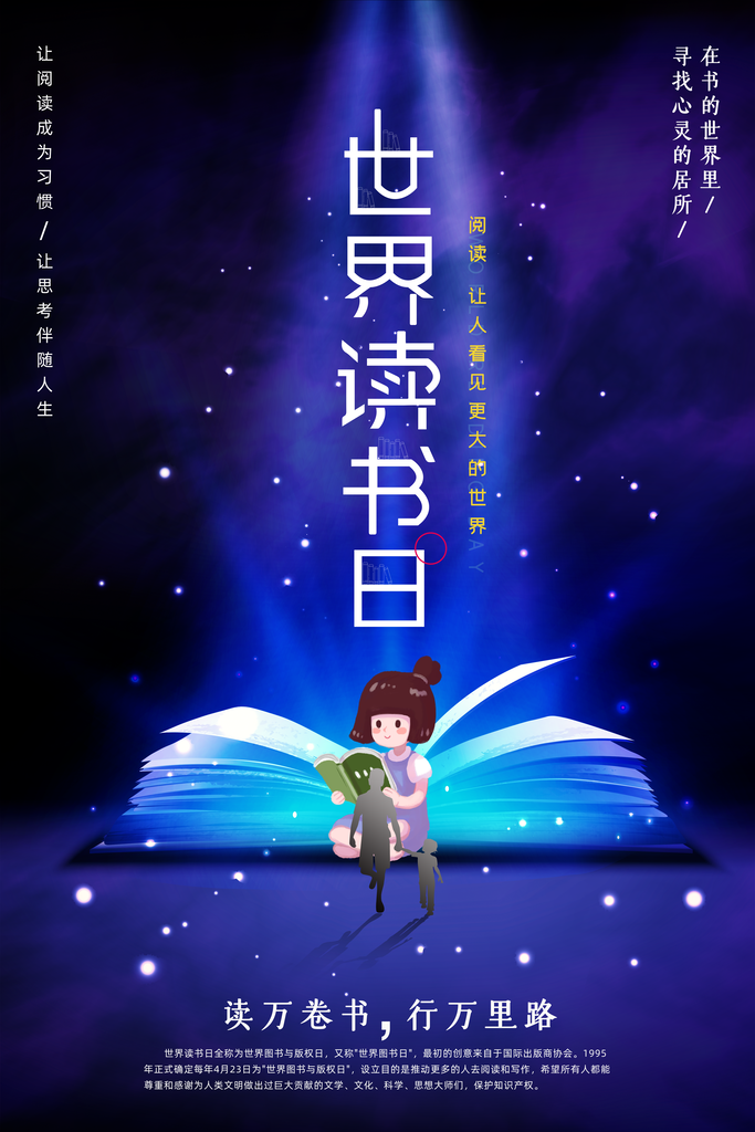 高档世界读书日宣传海报