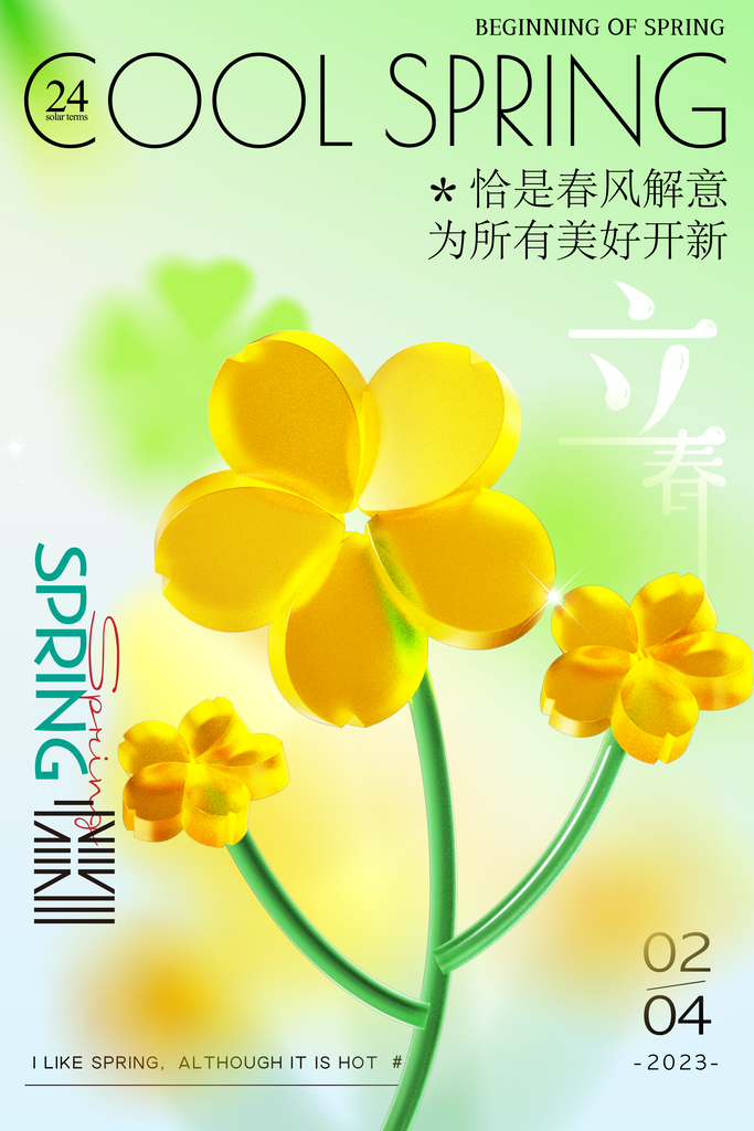 春季插画二十四节气立春