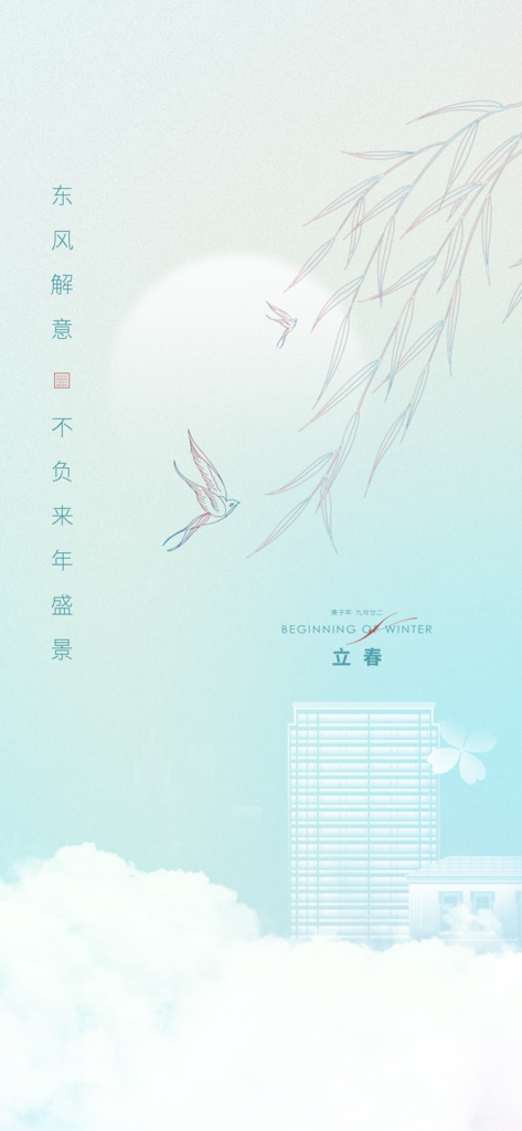 春季插画二十四节气立春