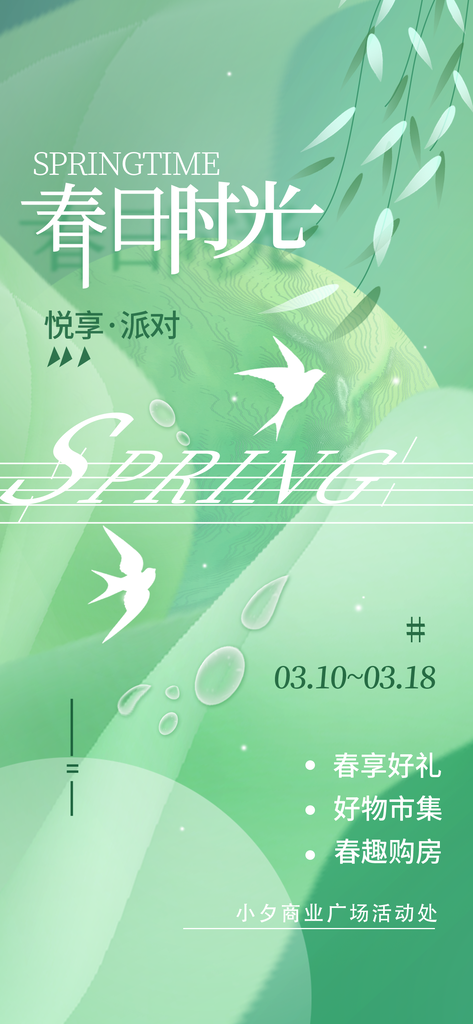 高档春天活动宣传海报