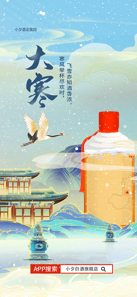 时尚大寒节气宣传海报