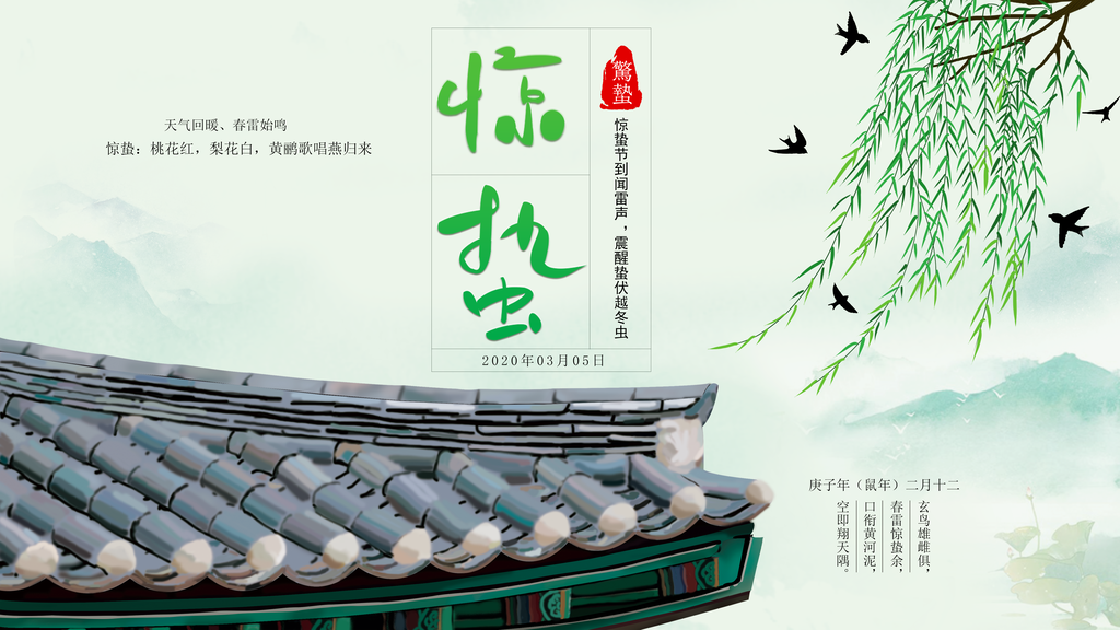 大气惊蛰节气宣传展板