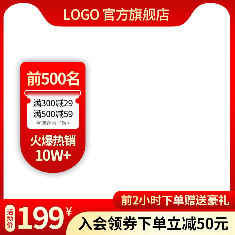 电商主图设计素材