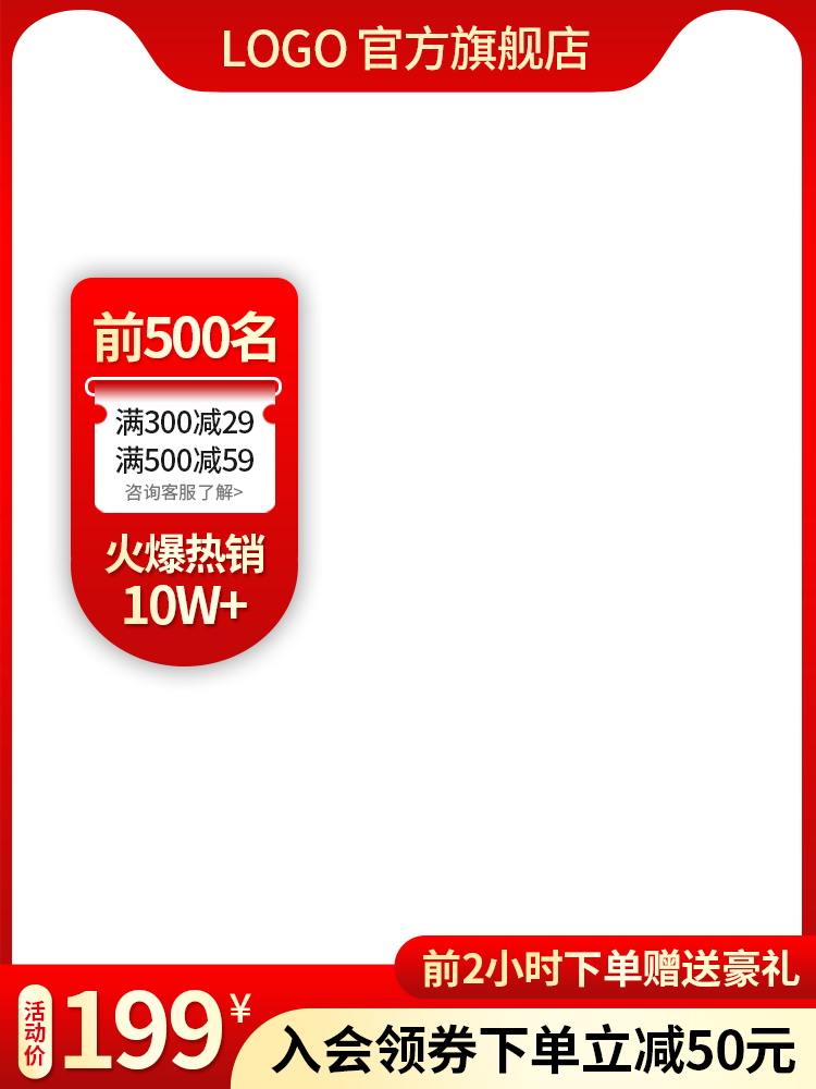 电商主图设计素材