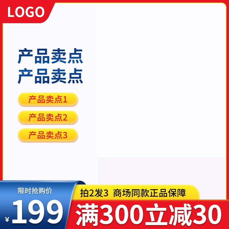 电商主图设计