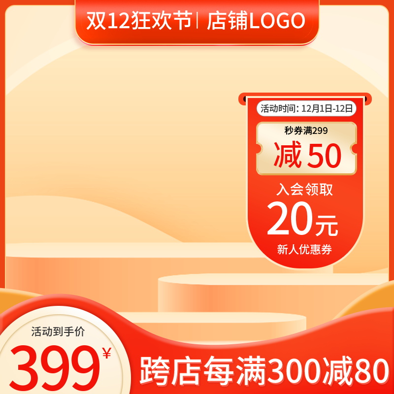 电商主图设计