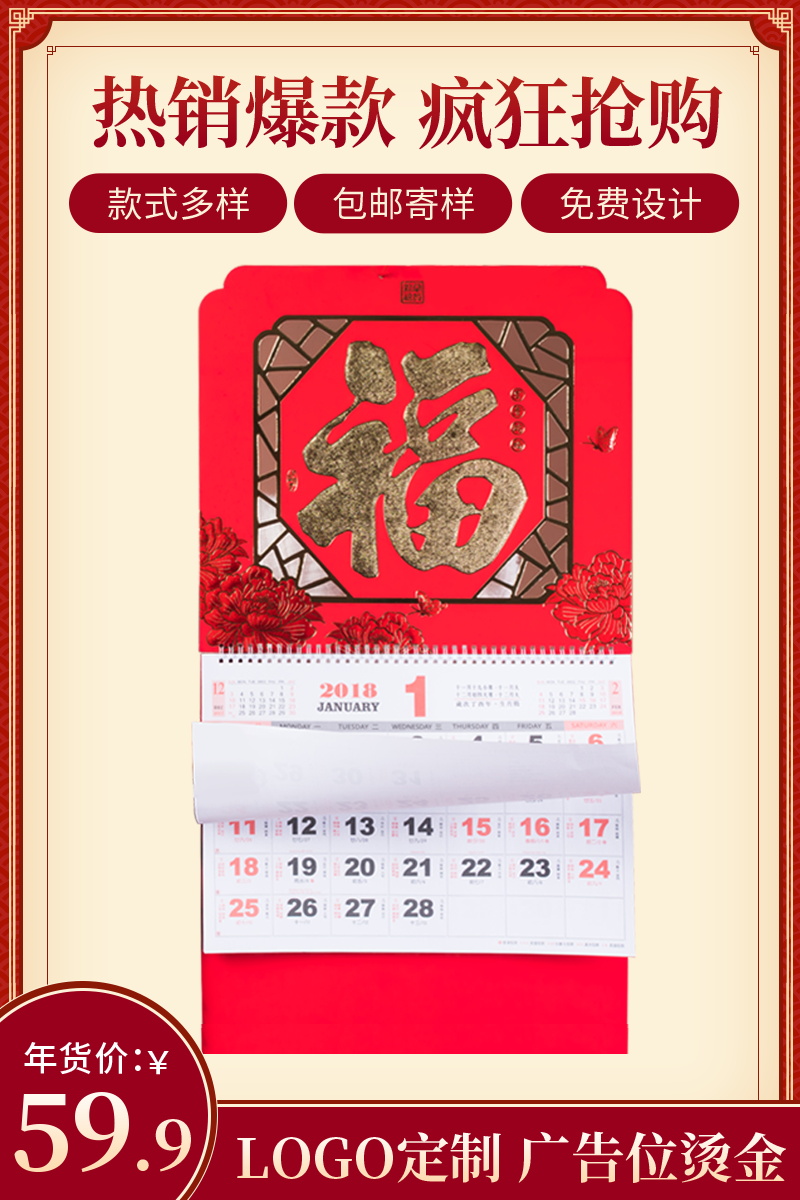 日历电商主图设计素材