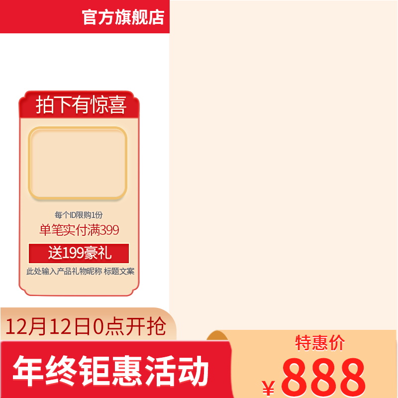双12双十二电商主图设计