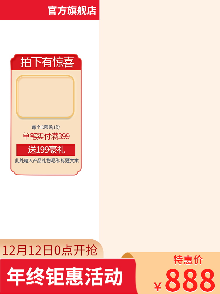 双12双十二电商主图设计