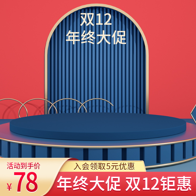 双12双十二电商主图设计