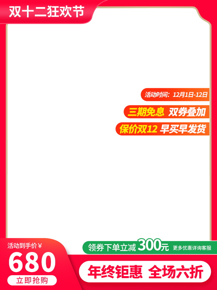 双12双十二电商主图设计