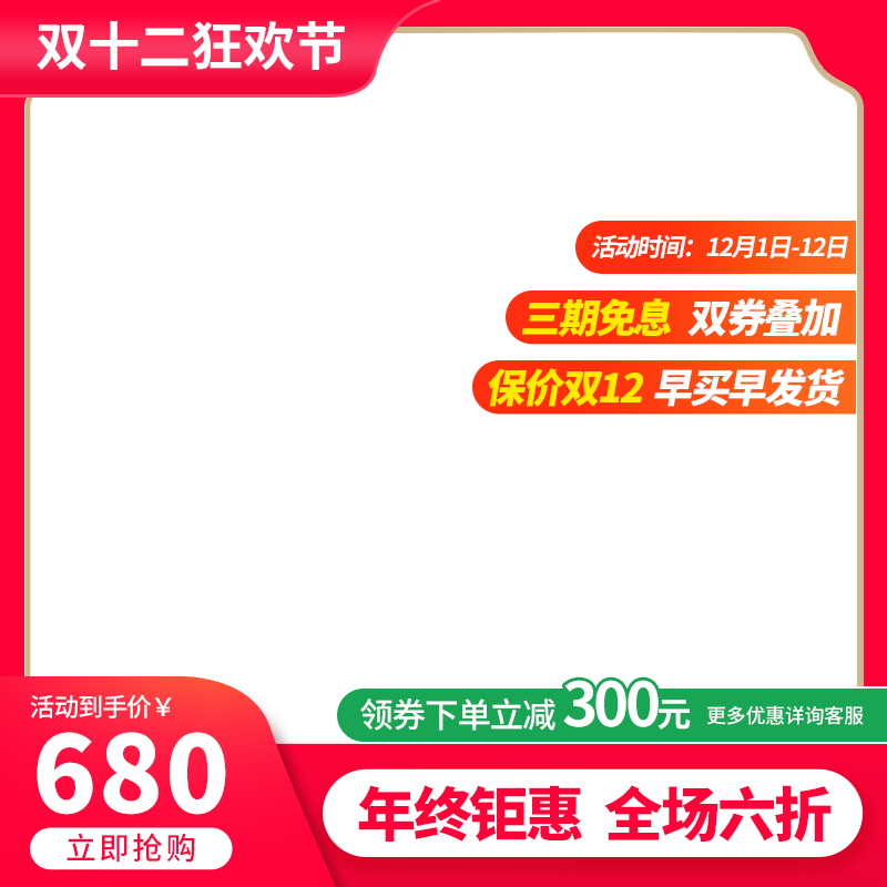 双12双十二电商主图设计