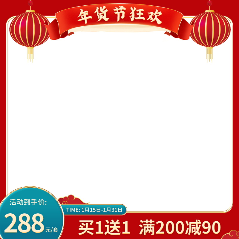 年货节电商主图设计