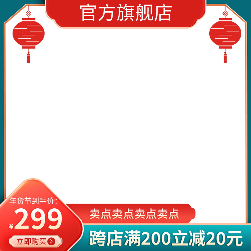 年货节电商主图设计
