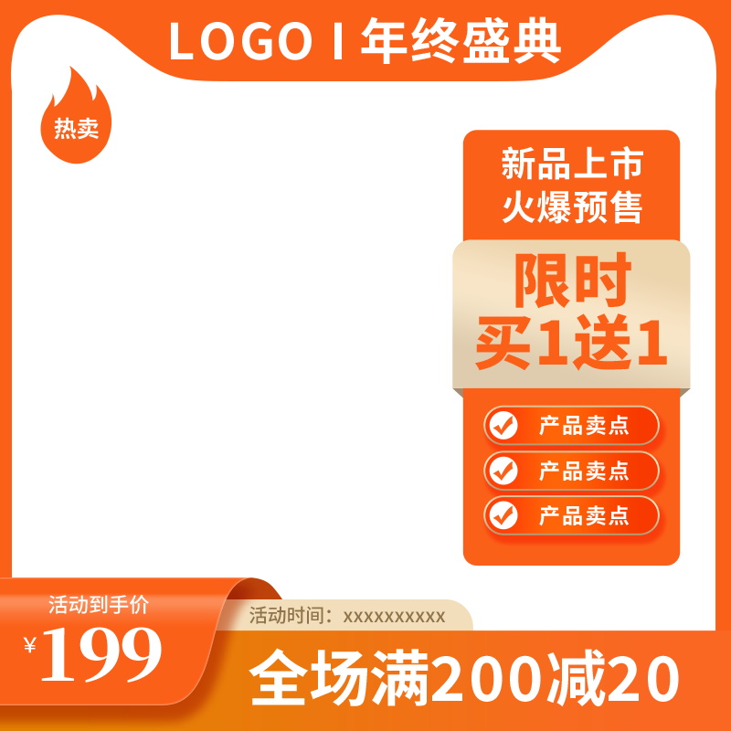 年货节电商主图设计
