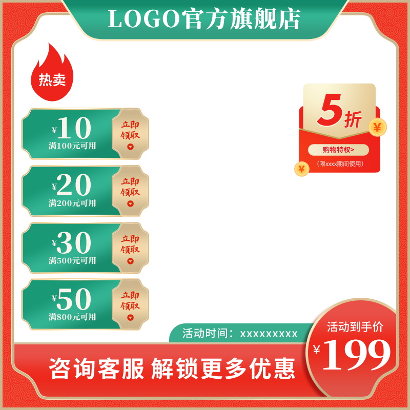 年货节电商主图设计