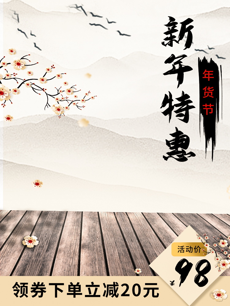 年货节新年电商主图设计