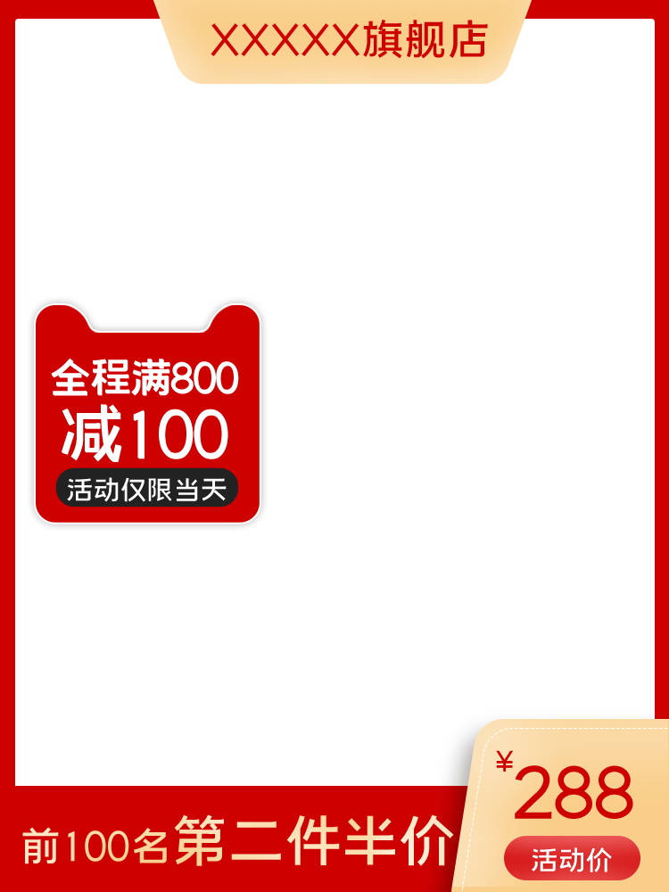 年货节新年电商主图设计