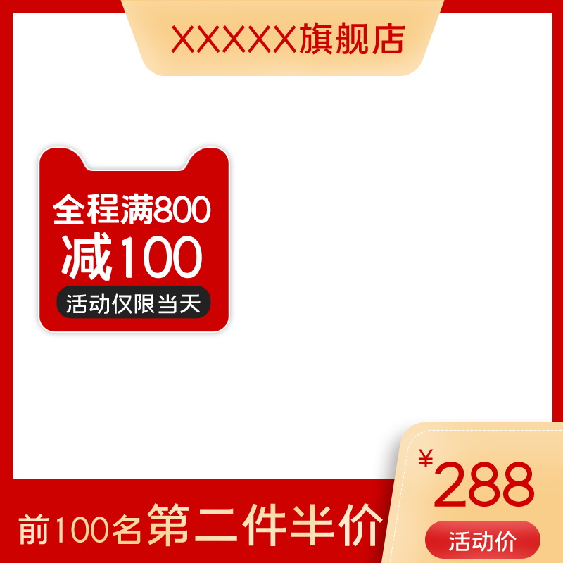 年货节新年电商主图设计