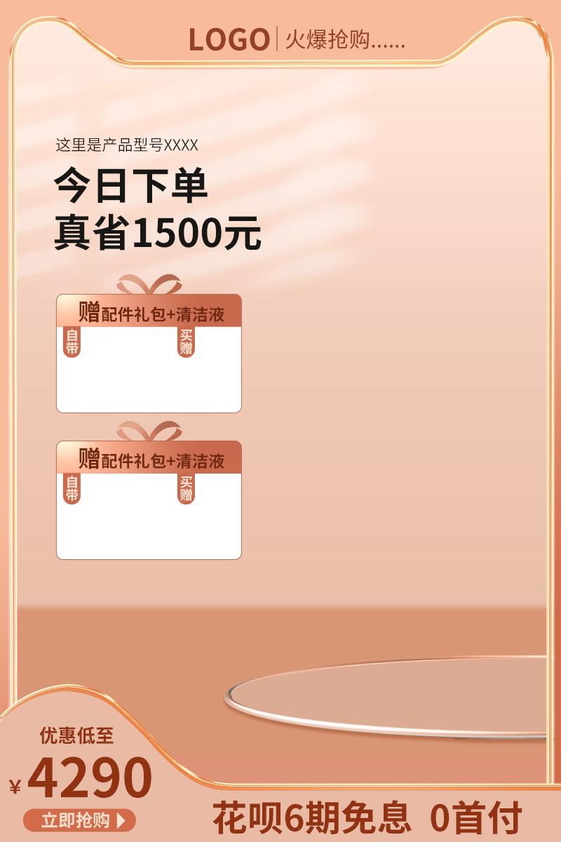 年货节新年电商主图设计