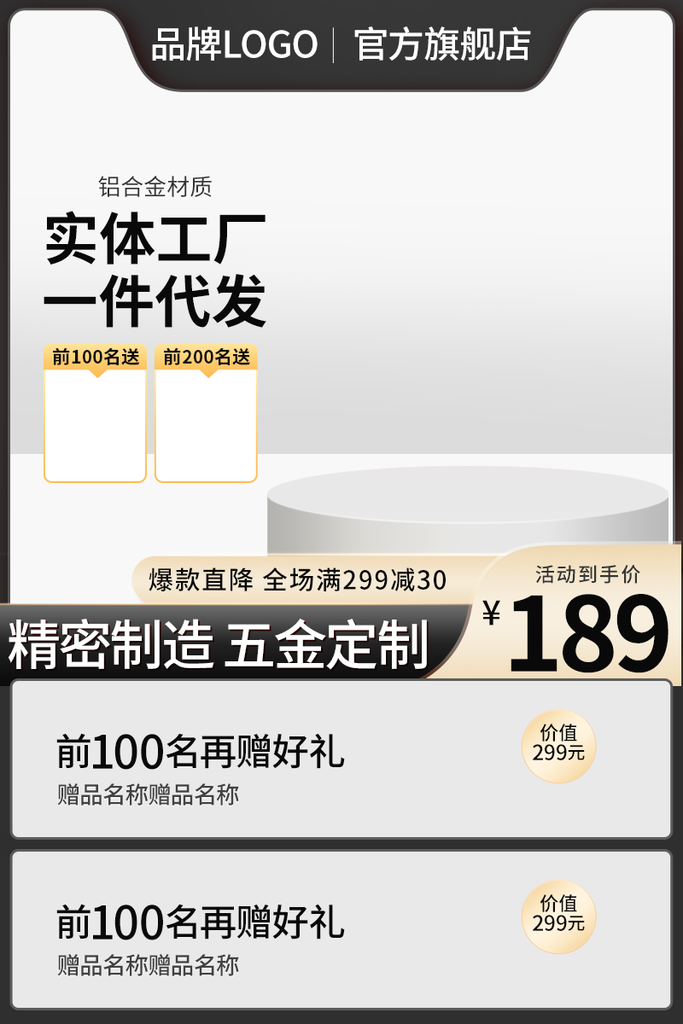 电商主图设计素材