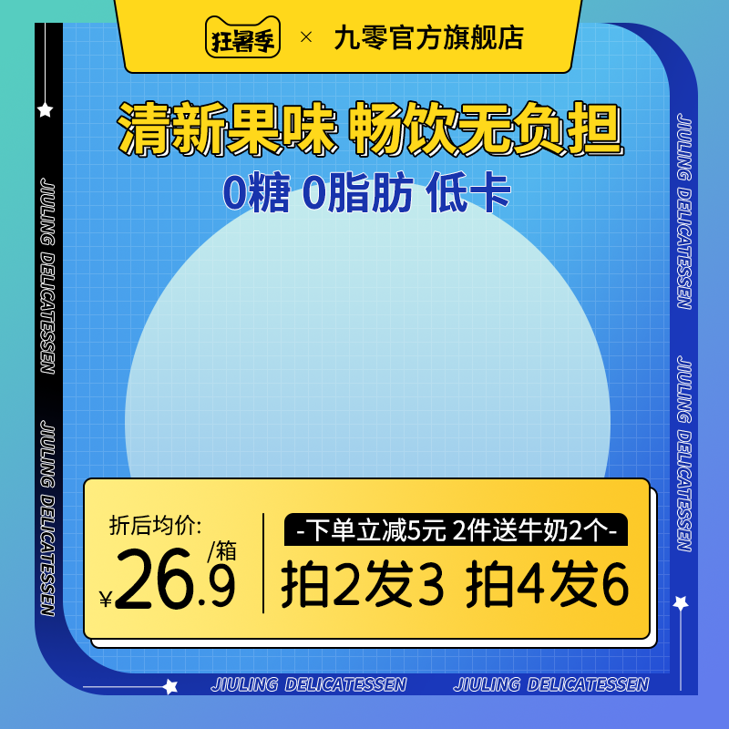 狂暑季电商主图设计素材