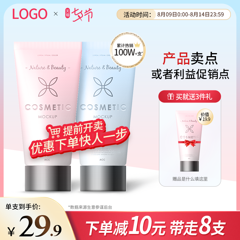 七夕节美妆电商主图设计素材