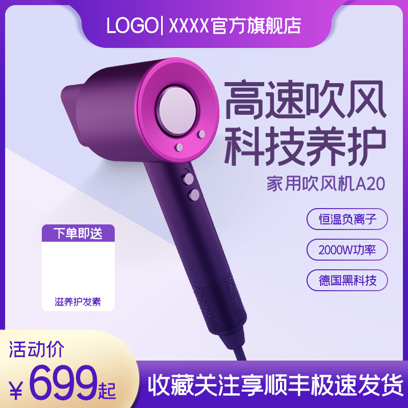 吹风机电商主图设计