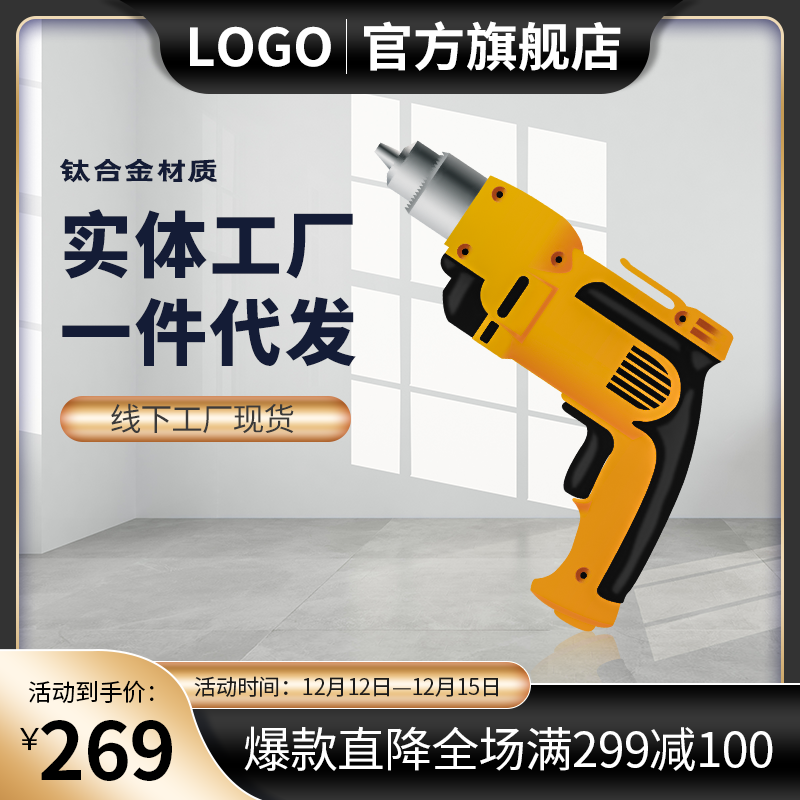 电商主图设计模板