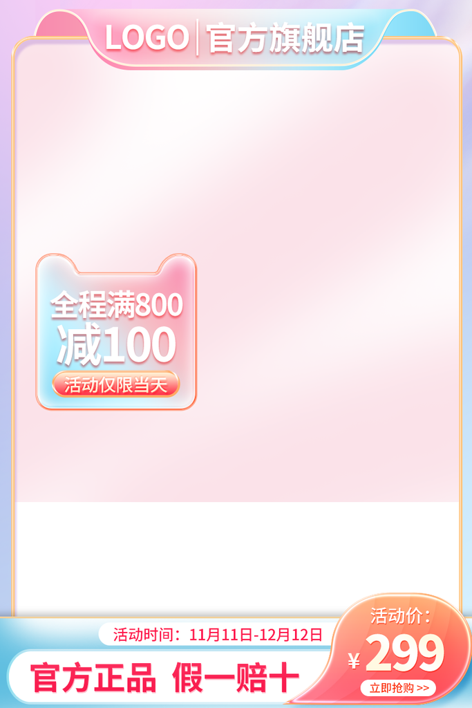 电商主图设计模板