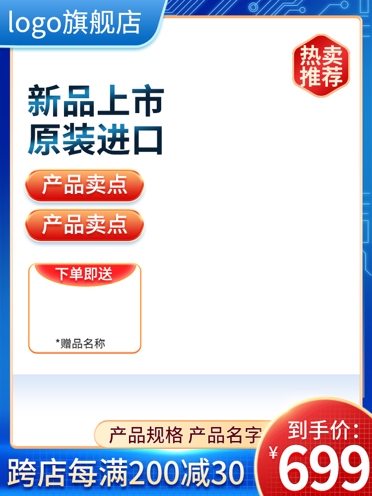 电商主图设计模板