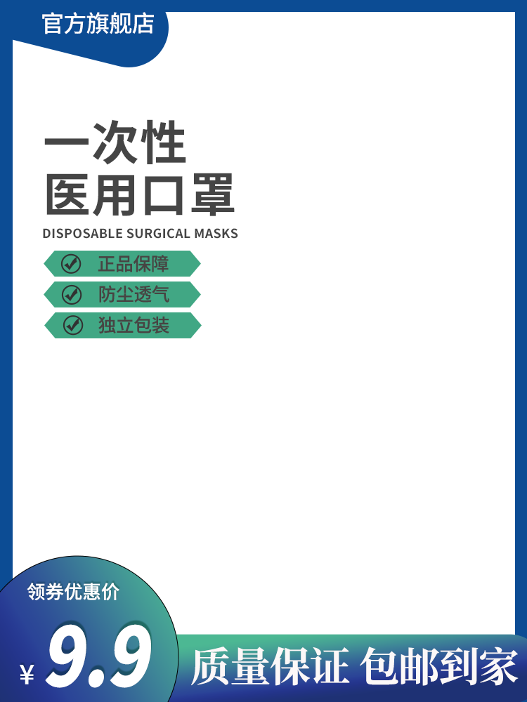 口罩电商主图设计