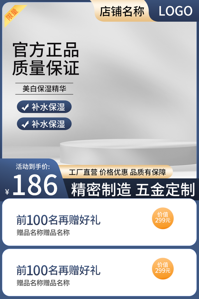 电商主图设计