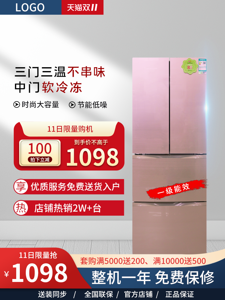 冰箱电商主图设计