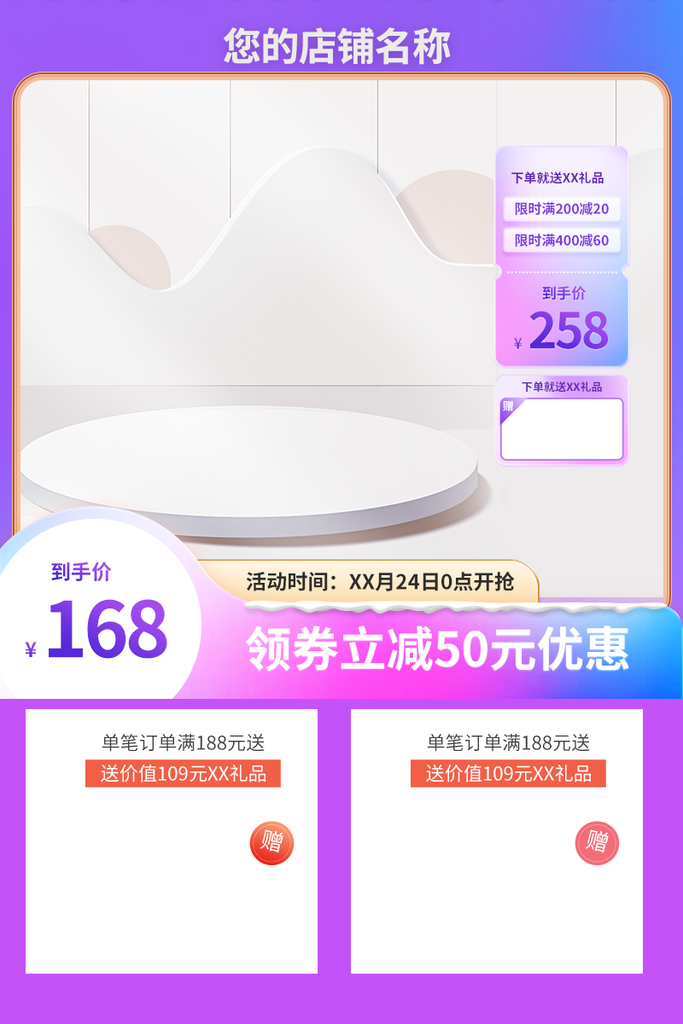 电商主图设计模板