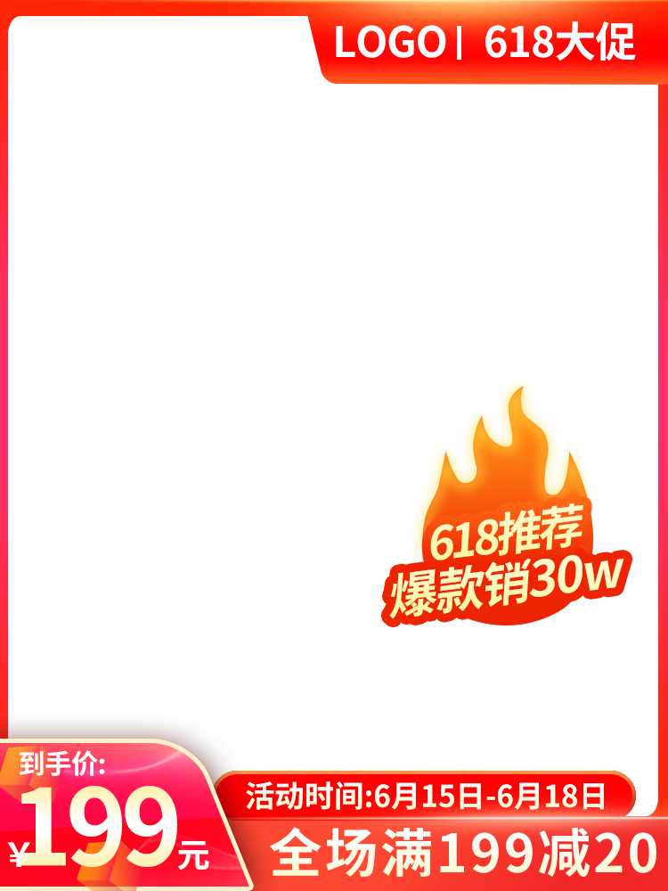 618电商主图设计模板