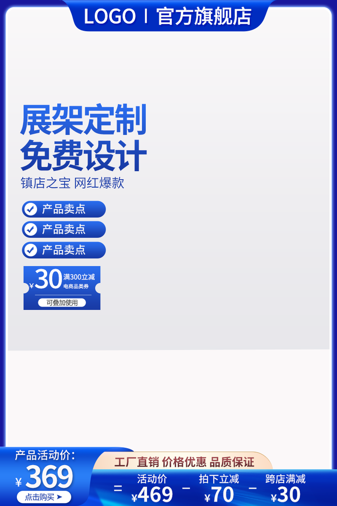 电商主图设计模板