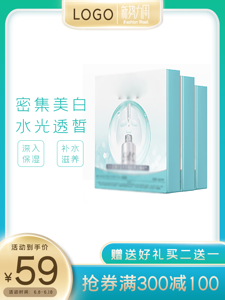 美妆化妆品护肤品电商促销主图模板